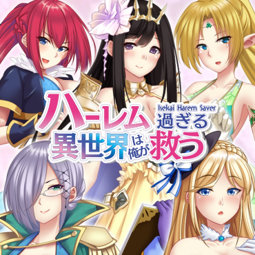 - Isekai Harem Saver - ハーレム過ぎる異世界は俺が救う